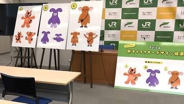 Suicaのペンギン　後継キャラ3候補を発表　モチーフは動物　23日までネット投票受付　11月18日に決定へ