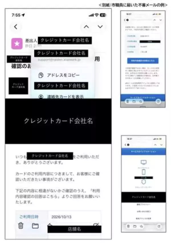 不正アクセス確認2日後に不審メール　市職員20人以上に　静岡市で個人情報4万3000人分漏えいの可能性　注意呼びかけ「添付ファイルやリンクに注意」
