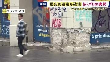 【現地報告】「どこまで元の姿に戻せるのか、復旧の道筋はまだ見えていない」　暴動被害のパリ市内から最新情報　ほかの都市では歴史的建造物が“焼失”“崩壊”　”平和的デモ”にまぎれた破壊・略奪行為の現状