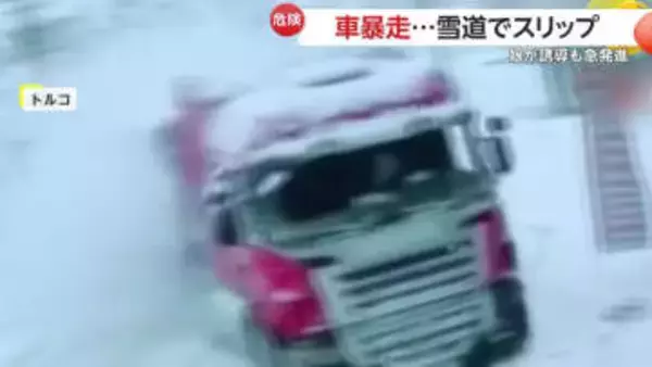 雪道で暴走トラックが“制御失い”衝突…スリップか　高齢ドライバーが縦列駐車中にアクセル“踏み間違い”店に突っ込む　トルコ