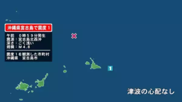 沖縄県で最大震度1の地震　沖縄県・宮古島市