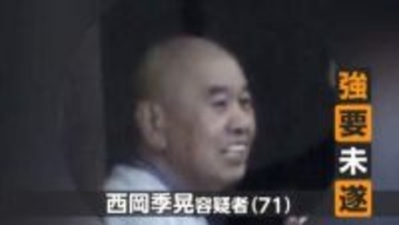 「知り合いの極道がすぐにお前を殺すと言っている」市長当選者に就任辞退求め脅迫した疑い　71歳男を逮捕　京都・南丹市