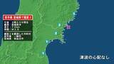 「岩手県で最大震度2の地震　岩手県・一関市、宮城県・気仙沼市」の画像1