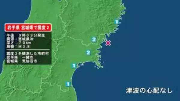 岩手県で最大震度2の地震　岩手県・一関市、宮城県・気仙沼市