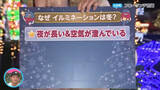 「イルミネーションが冬の風物詩である3つの理由を気象予報士が解説　カギは「夜の長さ」と「空気の乾燥」」の画像1