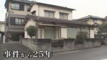 未解決事件『老夫婦殺害事件』から25年　事件の真相を知るために「犯人を追いかける」“執念”　現場は当時のままに 【福岡発】