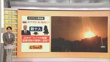 日本はロシア“スパイの楽園”か　ウクライナ政府「ロシア最新ミサイル含む90%に日本製部品」　戦争が長引く要因との指摘も