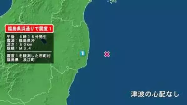 福島県で最大震度1の地震　福島県・浪江町