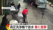 高圧洗浄機で掃除する店主…ホース振り回し客に放水“直撃”の瞬間　工場では積み上げたパレット崩落…作業員間一髪で回避　トルコ