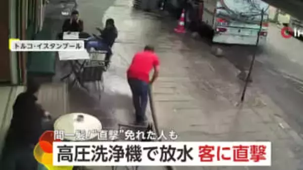 高圧洗浄機で掃除する店主…ホース振り回し客に放水“直撃”の瞬間　工場では積み上げたパレット崩落…作業員間一髪で回避　トルコ