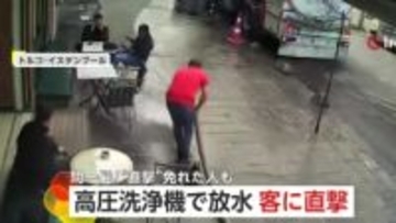 高圧洗浄機で掃除する店主…ホース振り回し客に放水“直撃”の瞬間　工場では積み上げたパレット崩落…作業員間一髪で回避　トルコ