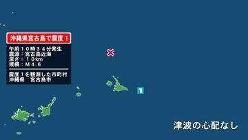 沖縄県で最大震度1の地震　沖縄県・宮古島市