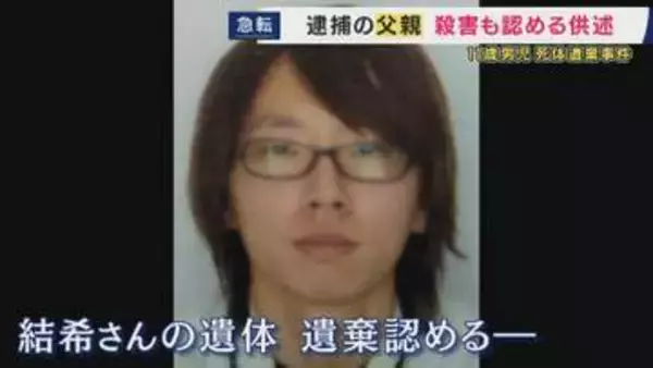 【解説】自ら110番・情報提供求めるチラシ配った遺体遺棄容疑で逮捕の父親「やらなければ逆におかしい」行動の「2つの違和感」について元警視庁刑事と弁護士が解説「早い段階から関与疑われていたか」