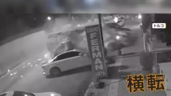 トラック荷台がぐらり　火花散らし横転　下り坂で制御できず車両7台巻き込まれる　トルコ