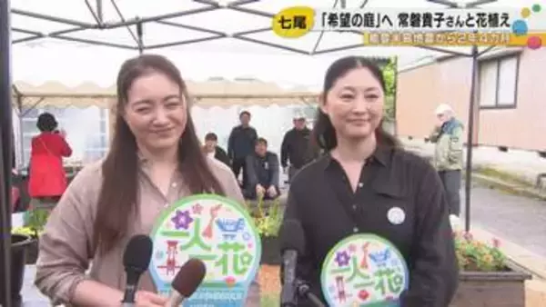 「一生の思い出になりました」　常盤貴子さん、仲間由紀恵さんがサプライズで能登に集結　一人一花in能登半島の活動が15カ所目へ