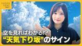 「梅雨が明けても注意！危険な雲とは？気象予報士が教える“天気下り坂”のサイン「かなとこ雲は特に危険」」の画像1