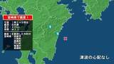 「宮崎県で最大震度1の地震　宮崎県・西都市、川南町、宮崎都農町、門川町、椎葉村、宮崎美郷町」の画像1