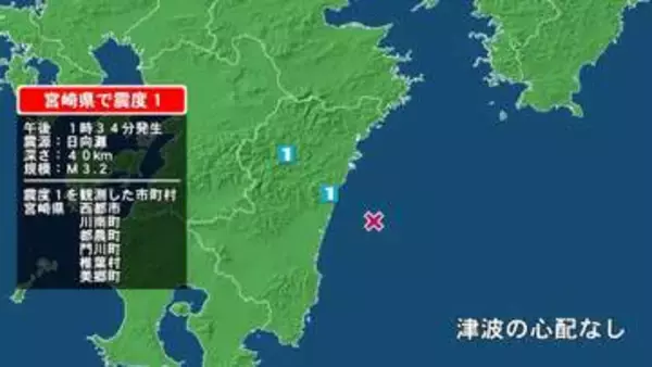 宮崎県で最大震度1の地震　宮崎県・西都市、川南町、宮崎都農町、門川町、椎葉村、宮崎美郷町