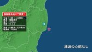 福島県で最大震度1の地震　福島県・川内村