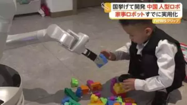 子供の遊び相手や片付けも　中国で進む人型ロボット開発　ハーフマラソン大会では“人間の世界記録超え”