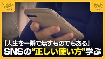 「人生を一瞬で壊すものでもある」SNSのトラブル防止へ！中学生が学ぶスマホの“安全な使い方”