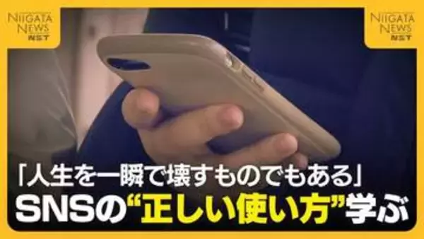 「人生を一瞬で壊すものでもある」SNSのトラブル防止へ！中学生が学ぶスマホの“安全な使い方”