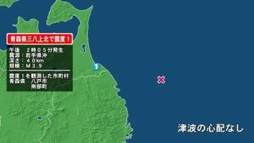 青森県で最大震度1の地震　青森県・八戸市、青森南部町