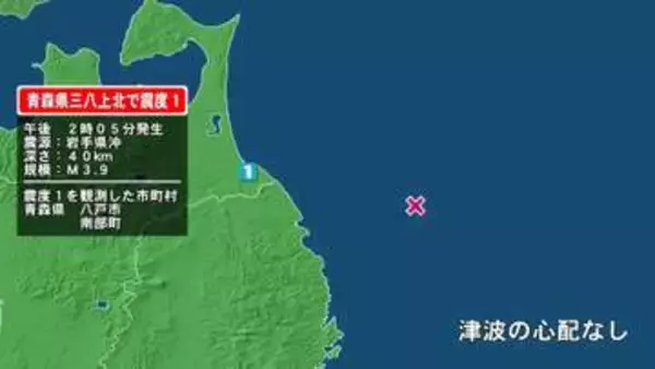 青森県で最大震度1の地震　青森県・八戸市、青森南部町
