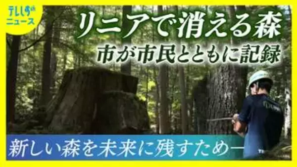 リニア　トンネル工事で消えてしまう森　川勝氏「百害あって一利なし」と警鐘　以前より素晴らしい森にする責任