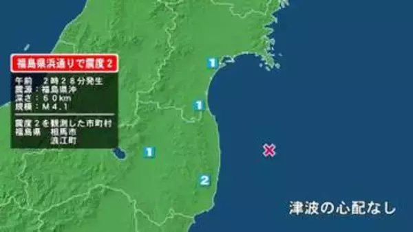 「福島県で最大震度2の地震　福島県・相馬市、浪江町」の画像