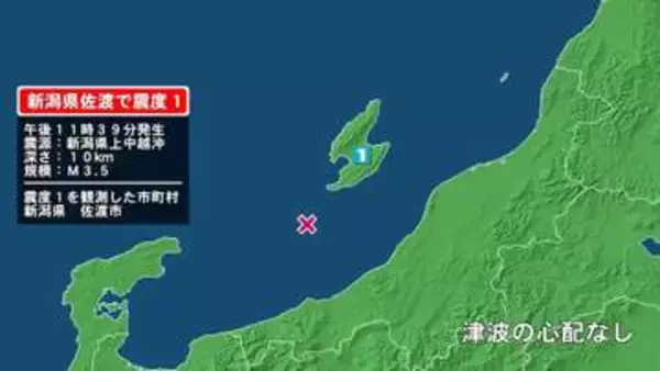 新潟県で最大震度1の地震　新潟県・佐渡市