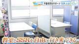 「不登校の生徒を支える居場所「SSR」とは？　自分のペースで学校とつながり、“自分で決める力”を育む【広島発】」の画像1