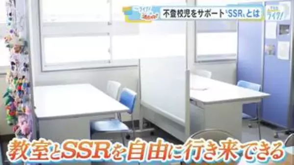 不登校の生徒を支える居場所「SSR」とは？　自分のペースで学校とつながり、“自分で決める力”を育む【広島発】