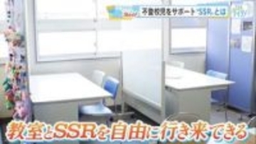 不登校の生徒を支える居場所「SSR」とは？　自分のペースで学校とつながり、“自分で決める力”を育む【広島発】