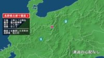 長野県で最大震度2の地震　長野県・松川村