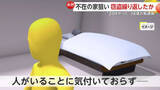 「住人寝ている“居空き”に気付かず…自転車で不在の家狙い無施錠の窓から侵入…窃盗容疑で38歳の男逮捕「20件ほどやった」」の画像1