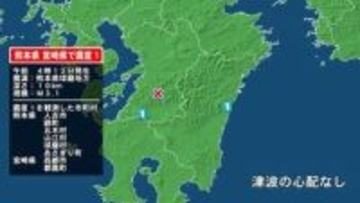 熊本県で最大震度1の地震　熊本県・人吉市、錦町、五木村、山江村、球磨村、あさぎり町、宮崎県・西都市、宮崎都農町
