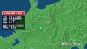 岐阜県で最大震度1の地震　岐阜県・高山市