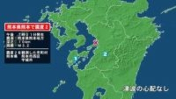 熊本県で最大震度2の地震　熊本県・熊本西区、宇城市