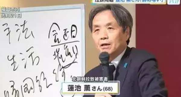 蓮池薫さん「北に諦めていないと伝えたい」　拉致問題解決へ広島での支援拡大に期待