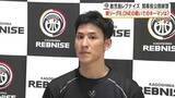 「鹿児島レブナイズ、新体制で「BリーグONE」頂点へ　公開練習で意気込み語る　キャプテン藤田「上を向かせたい」」の画像1