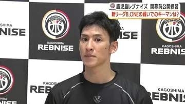 鹿児島レブナイズ、新体制で「BリーグONE」頂点へ　公開練習で意気込み語る　キャプテン藤田「上を向かせたい」