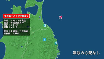 青森県で最大震度2の地震　青森県・八戸市