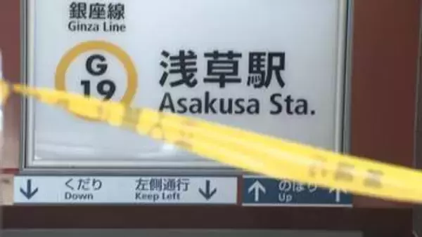 【速報】東京メトロ銀座線の浅草～三越前間で運転見合わせ　午後7時19分に全線運転再開