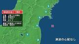 「福島県で最大震度2の地震　福島県・相馬市」の画像1