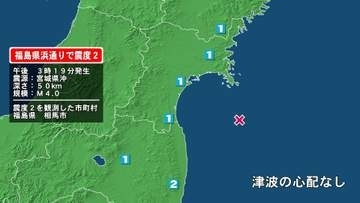 福島県で最大震度2の地震　福島県・相馬市