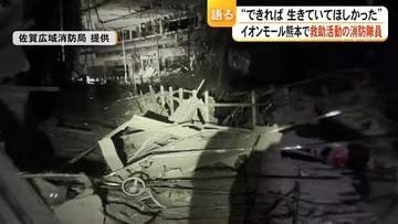 「早くコンクリートの下から解放してあげてご家族のもとに」イオンモール爆発事故　発見した3人は死亡…消防隊員が振り返る【令和8年熊本地震】