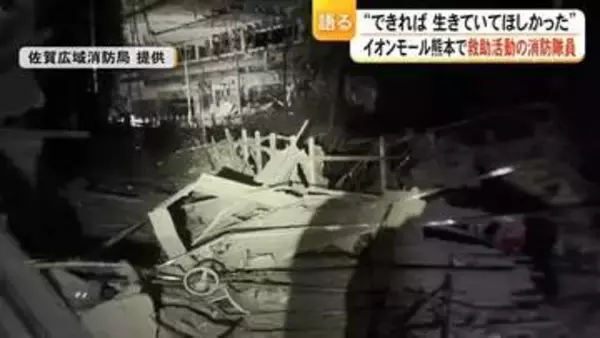 「早くコンクリートの下から解放してあげてご家族のもとに」イオンモール爆発事故　発見した3人は死亡…消防隊員が振り返る【令和8年熊本地震】