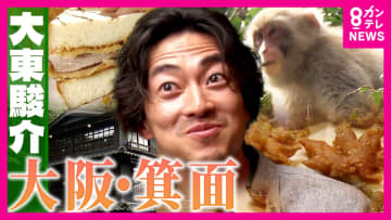 大阪・箕面名物「もみじの天ぷら」は道に落ちているモミジではなく専用の山で栽培していた　海外のシェフが喉から手が出るほど欲しい「箕面の幻のゆず」　箕面の魅力を徹底調査【大東駿介の発見！てくてく学】