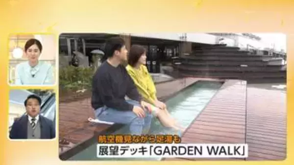 成田空港がリニューアル　足湯や畳スペース備えた「滞在型」エリア誕生　家族向けベビールーム新設